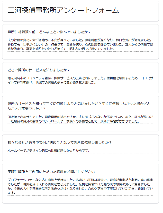 お客様の声-岡崎市