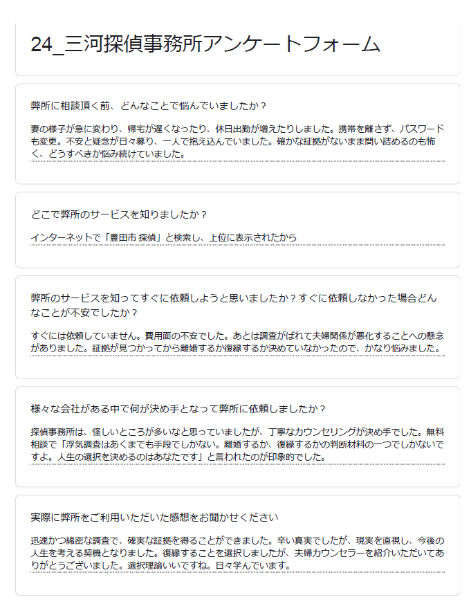 お客様の声（豊田市）