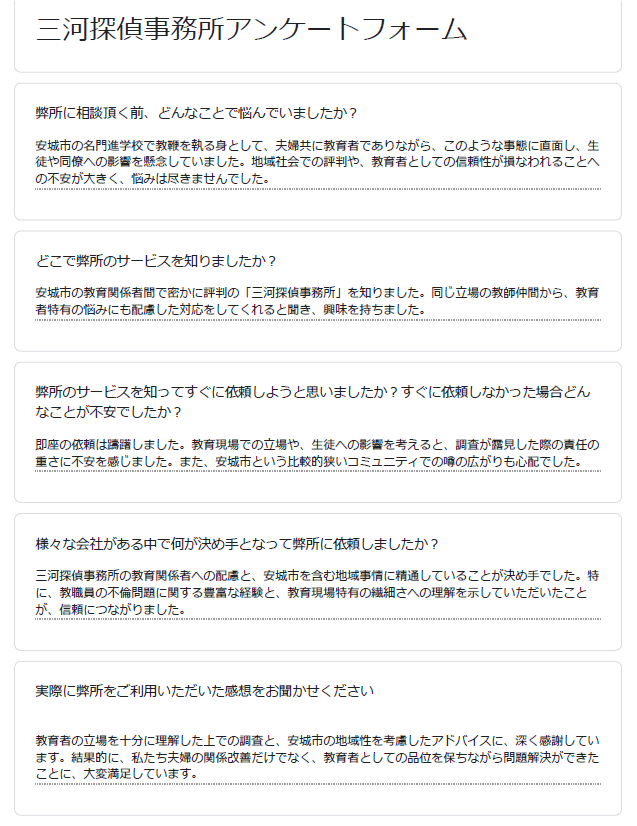 お客様の声　刈谷市