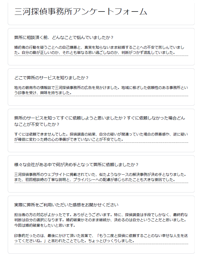 お客様の声　碧南市